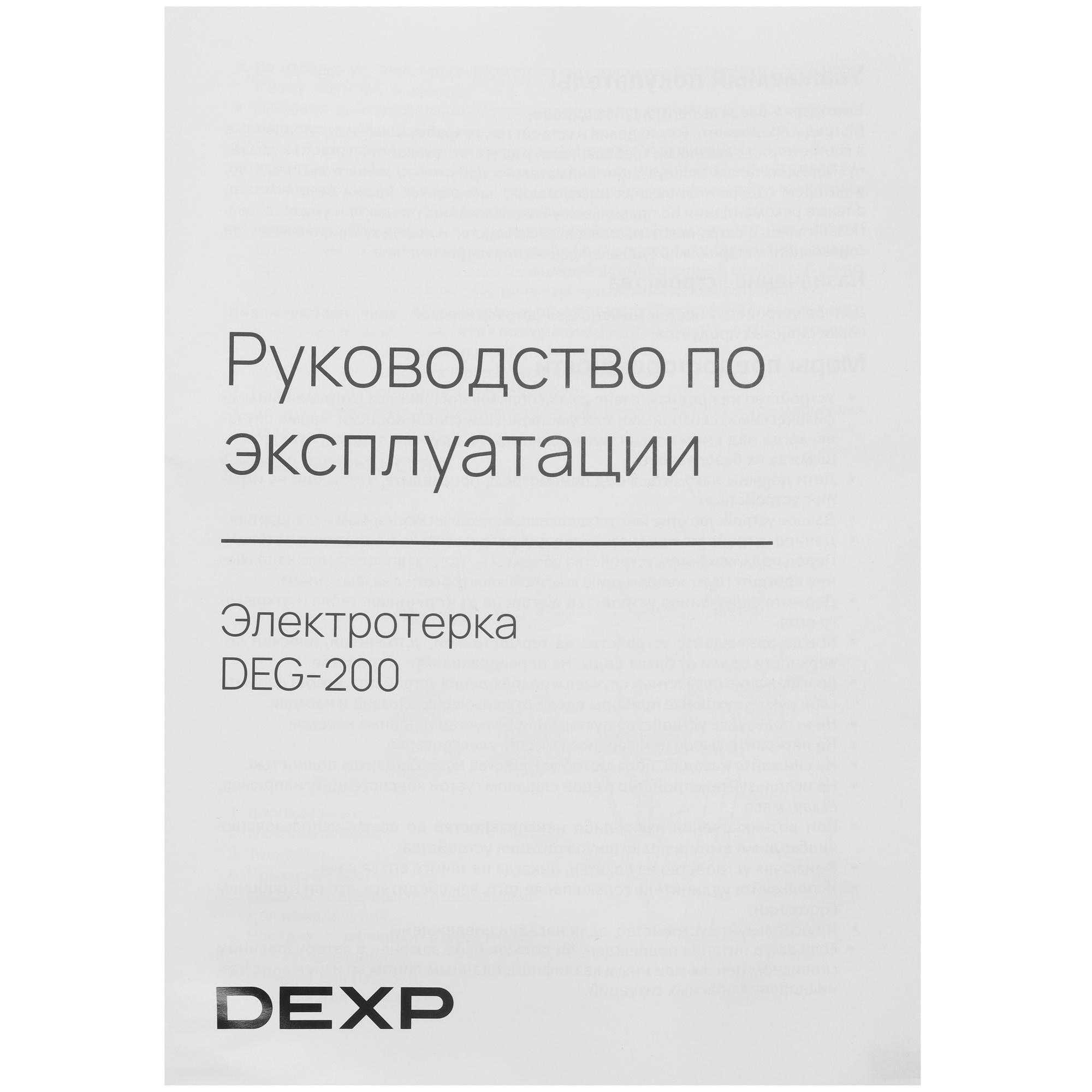 9030150 Электротерка DEXP DEG-200 STDN-0125517 - Вид №7