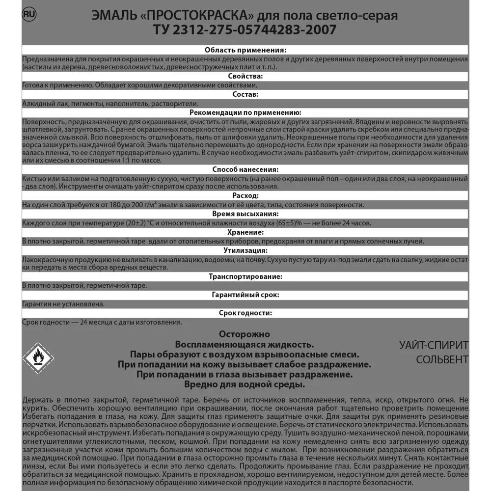 Эмаль для пола ПРОСТОКРАСКА полуматовая светло-серый 1.9 кг 82635033 STLM-0032415 - Вид №2
