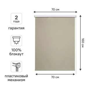 Штора рулонная блэкаут KREAFORTA Vorga 70x160 см серая