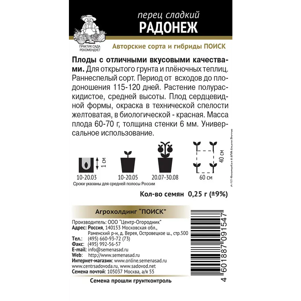 Семена овощей Поиск перец сладкий Радонеж 86217871 STLM-2194833  - Вид №1