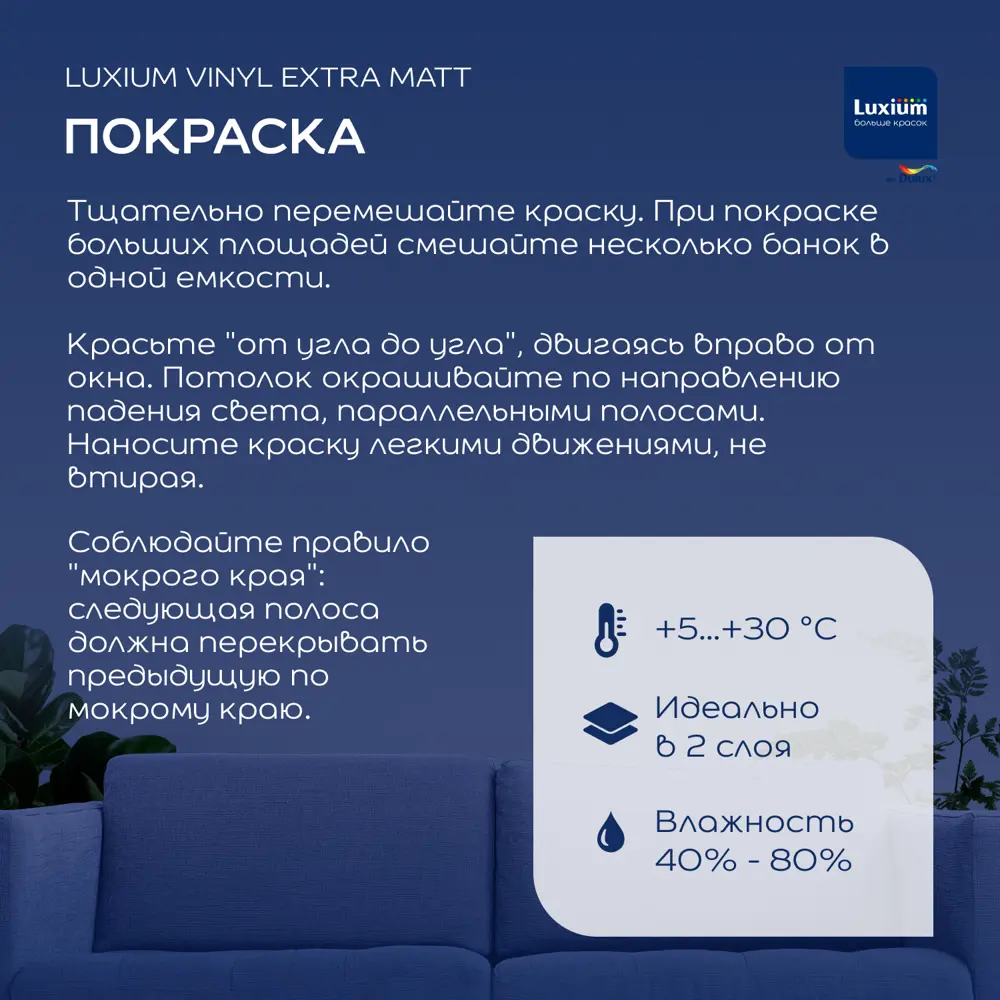Краска для стен и потолков моющаяся Luxium Vinyl Extra Matt глубокоматовая цвет прозрачный база BC 0.9 л 89425749 STLM-2033516  - Вид №5
