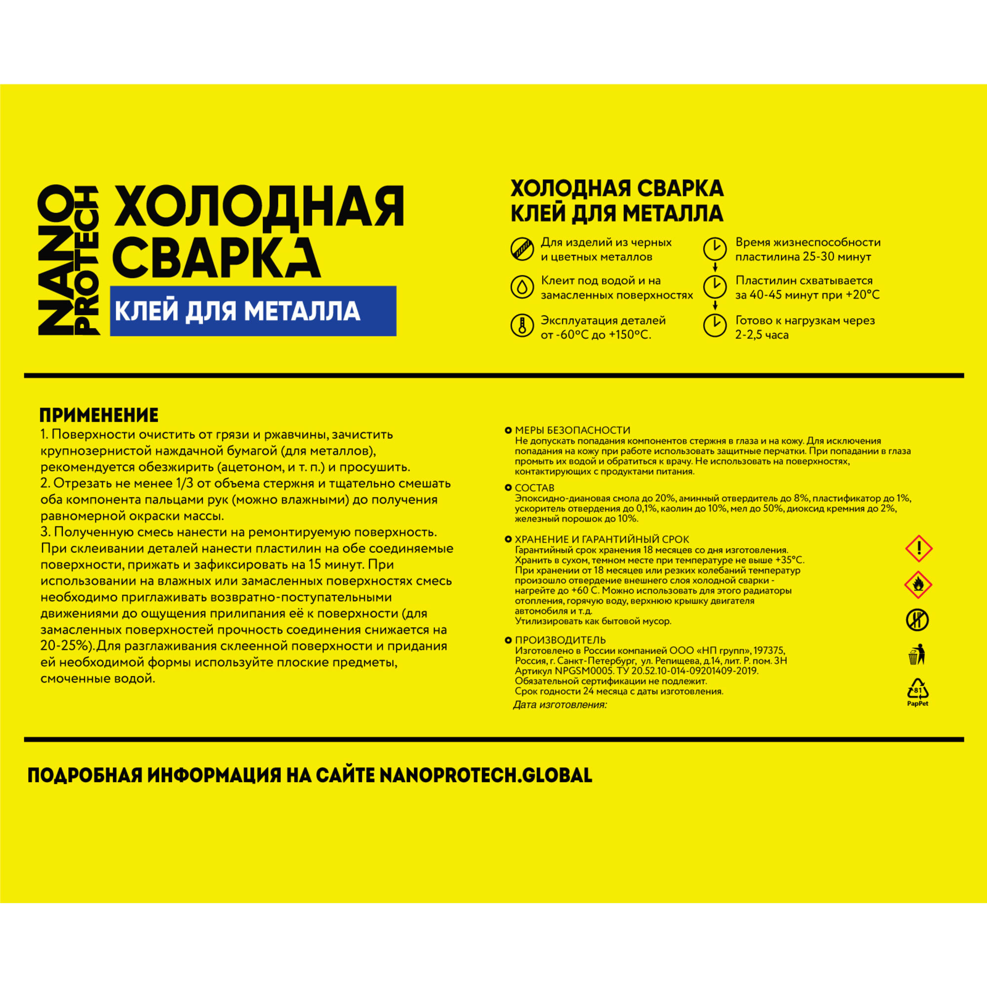 82351132 Холодная сварка Nanoprotech клей для металла, 55 г Santreyd  - Вид №1