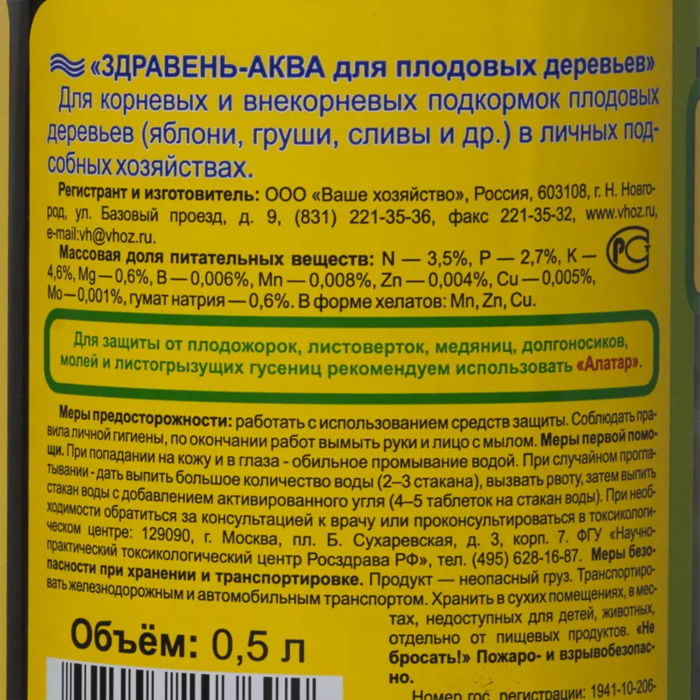 Удобрение «Здравень Аква» для плодовых деревьев 0.5 л с мерным стаканчиком 18421794 STLM-2028045 Santreyd  - Вид №2