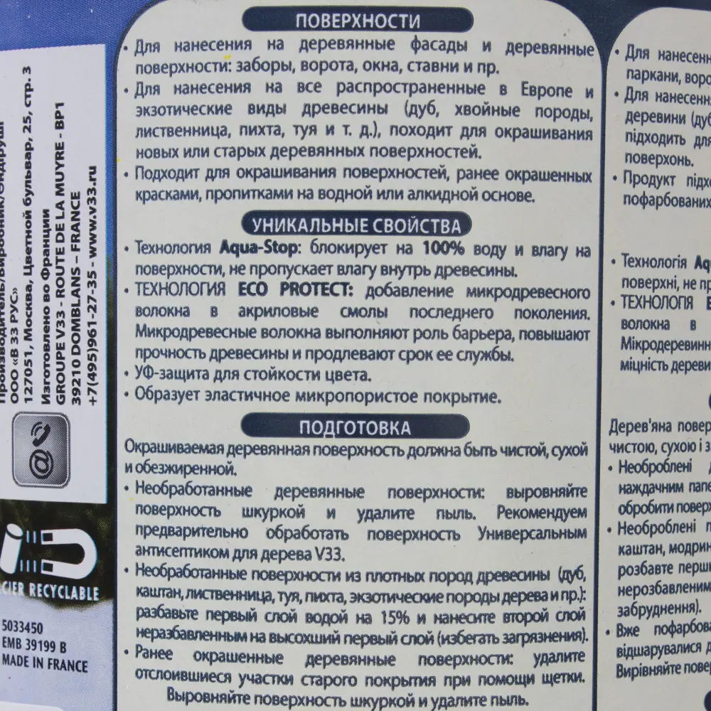 Краска для колеровки для деревянных фасадов V33 прозрачная база BC 1 л 17120480 STLM-2025025  - Вид №2