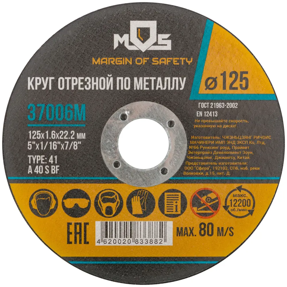 Диск отрезной по металлу тип 41 Mos 125x22.2x1.6 мм STLM-2165031