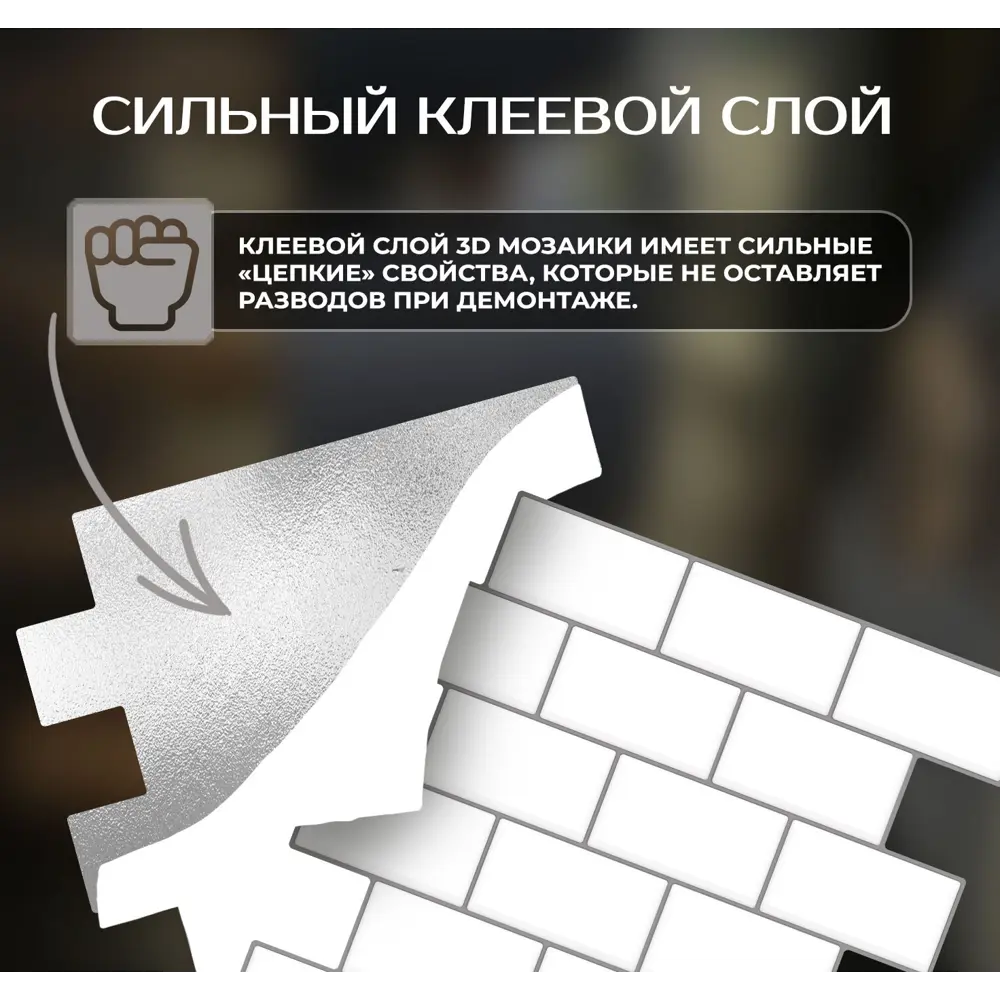 Наклейка декоративная 3D мозаика Белый кирпич 25x25 см FBRUSH STLM-2004746 - Вид №5