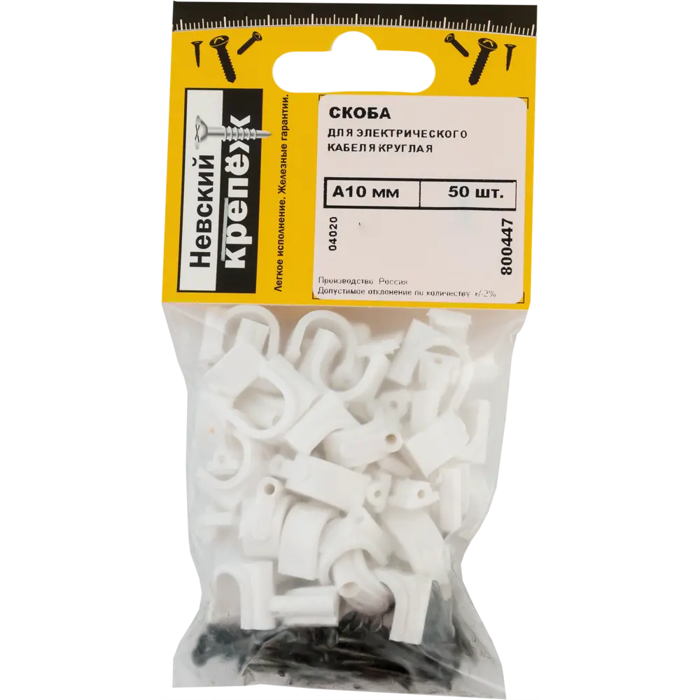Скоба для электрокабеля круглая 10х15 мм, 50 шт НЕВСКИЙ КРЕПЕЖ STLM-2097470 - Вид №2