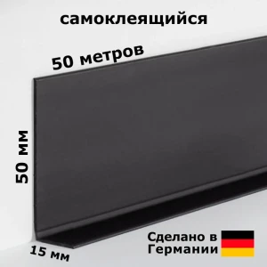 92045103 Плинтус эластичный Dollken самоклеющийся пвх 50 мм 500 см цвет черный STLM-1493135