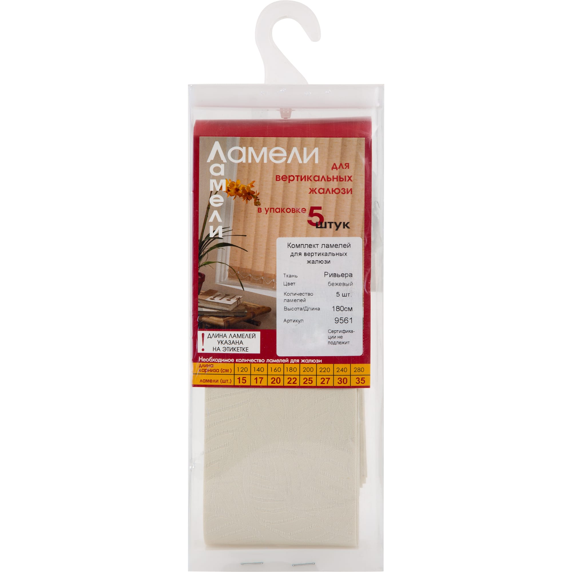 82038391 Ламели для вертикальных жалюзи «» 180 см, цвет бежевый, 5 шт. Ривьера Santreyd - Вид №2