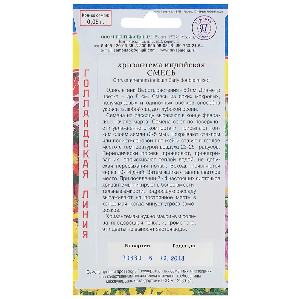 Хризантема индийская смесь ПРЕСТИЖ СЕМЕНА STLM-2033393 - Вид №1