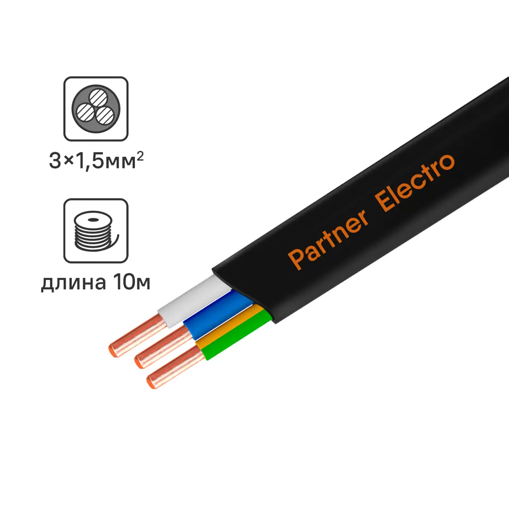 Кабель силовой ПАРТНЕР-ЭЛЕКТРО ВВГ-Пнг(А)-LS 3х1,5 плоский 10м 82033215 STLM-0017941