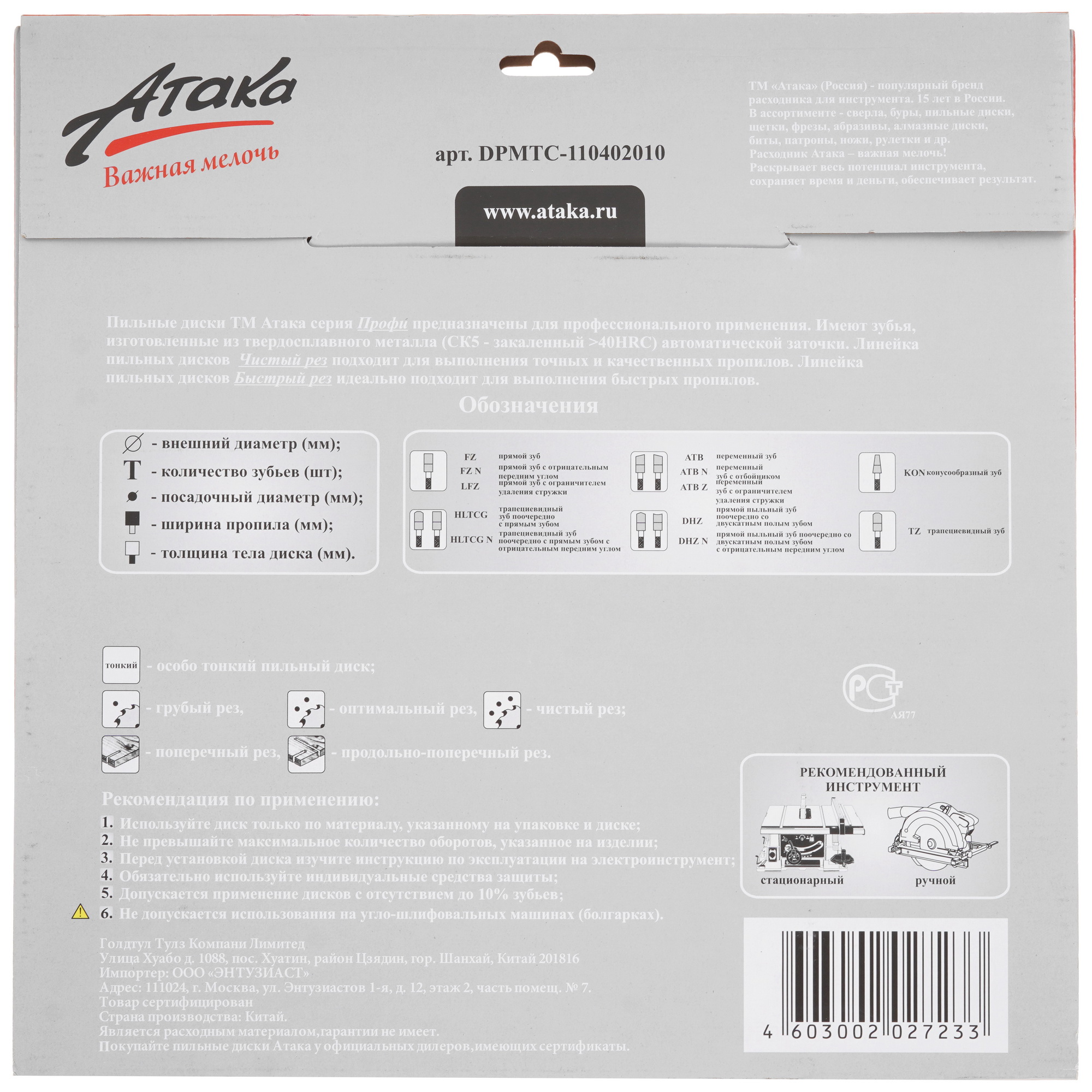 Диск пильный Атака 8077890 5489520 STDN-0022540 - Вид №2