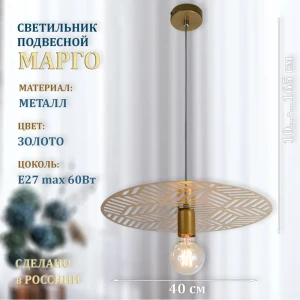 91637688 Светильник подвесной Завод элетех 1005405297 1 лампа 7 м² цвет золотой STLM-0922376