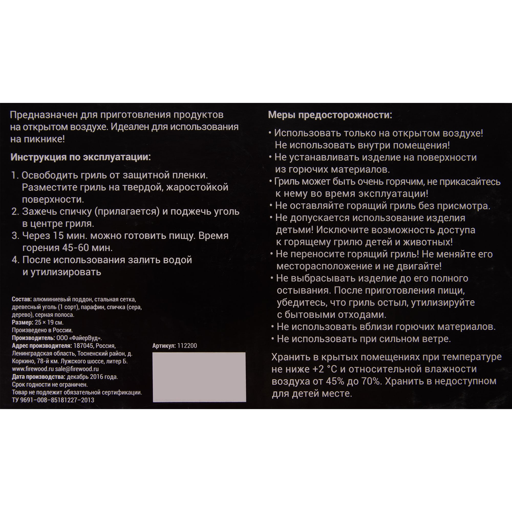 18588367 Гриль Firewood одноразовый 25x19 см Santreyd  - Вид №2