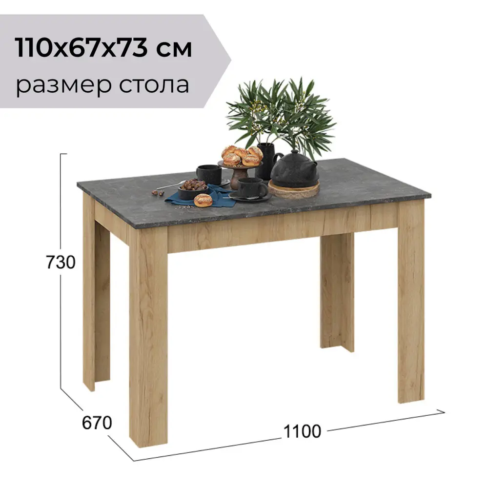 Кухонный стол Трия Промо Т2 110x67x73 см прямоугольник ДСП цвет дуб крафт золотой STLM-2166810 - Вид №2