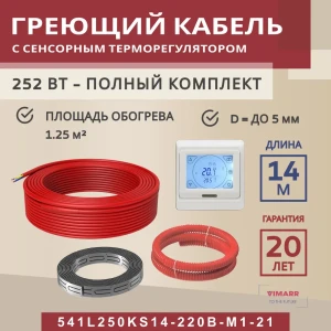 91851556 Нагревательный кабель для теплого пола Vimarr L 541L250KS14-220B-M1-21 14 м 252 Вт с белым программируемым сенсорным тер STLM-1381837