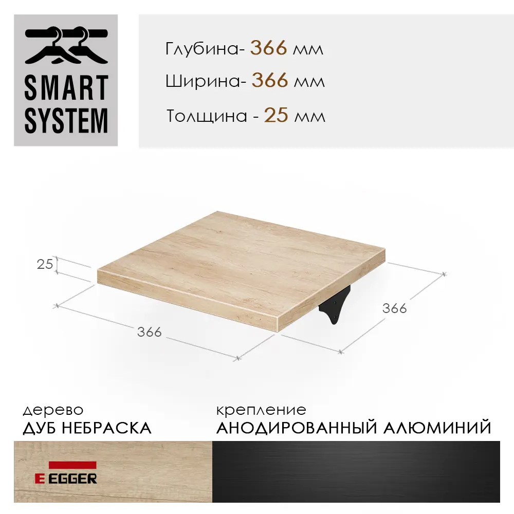 91319672 Полка для гардероба Smart Alum S366W366 36.60x2.50x36.60 см ДСП цвет дуб небраска натуральный STLM-1099608