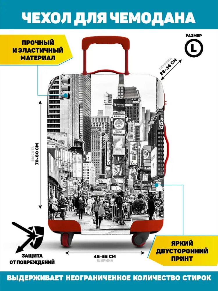 91641737 Чехол для чемодана Homepick Chemodanl_new 55x80x34 см полиэстер цвет бело-черный STLM-1081309