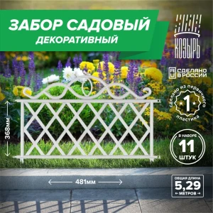 91244533 Заборчик декоративный Впм 6178124 37 см 37 см белый STLM-1548369
