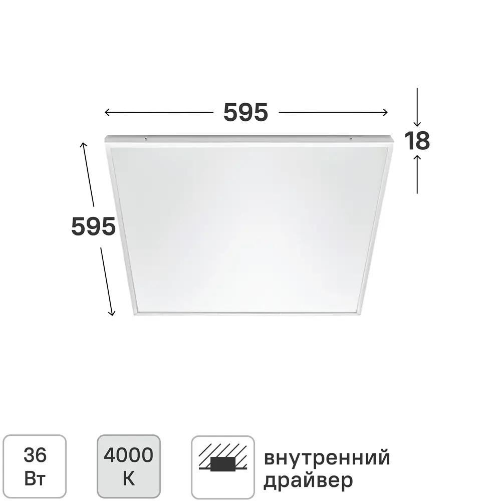 Светодиодная панель Bellight 36 Вт 595x595 мм опал 4000 К IP20 STLM-2141681