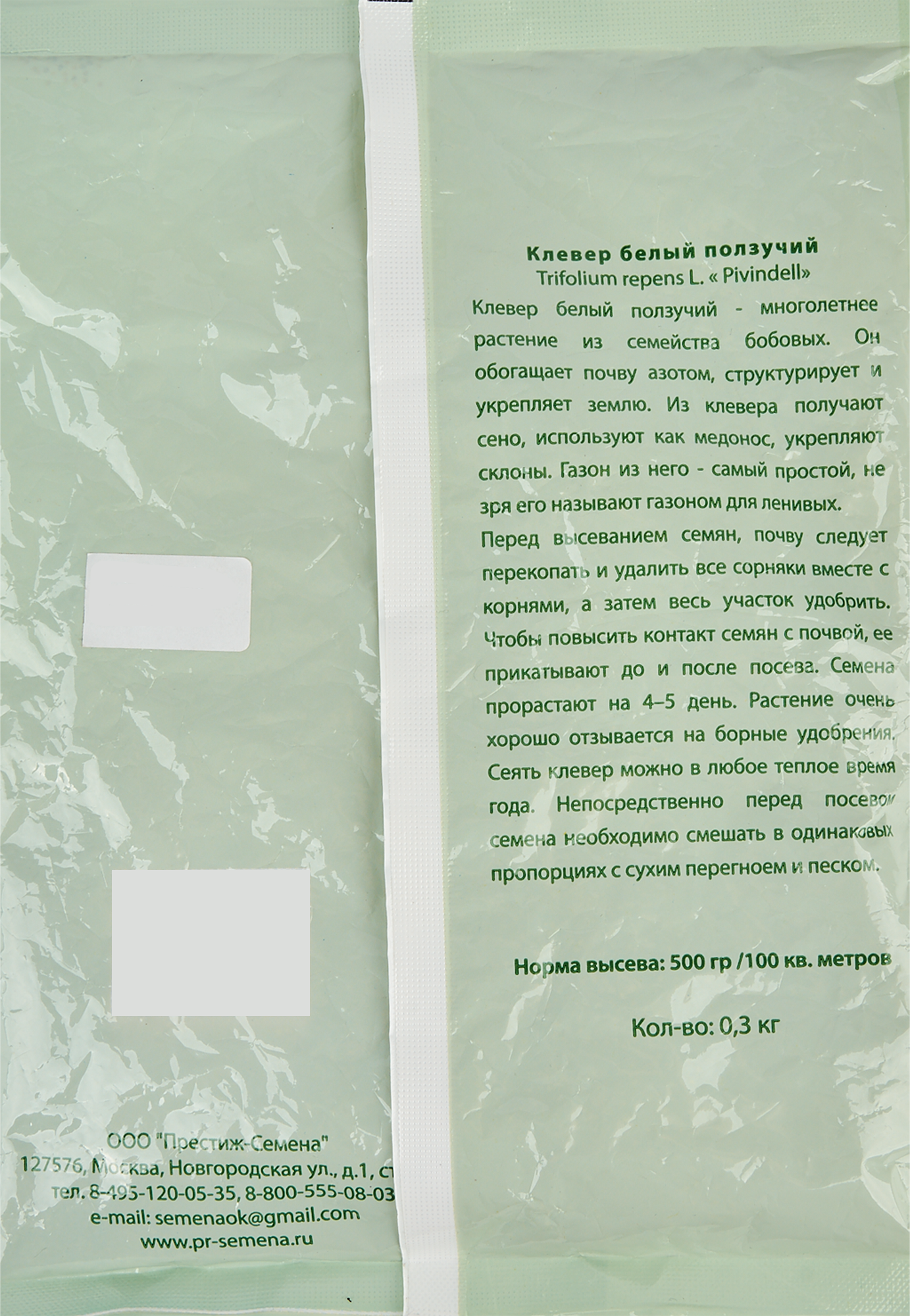 Santreyd Клевер ползучий Универсальный - газонная трава для идеального покрытия 0.3 кг 89086285 STLM-0078187 - Вид №2