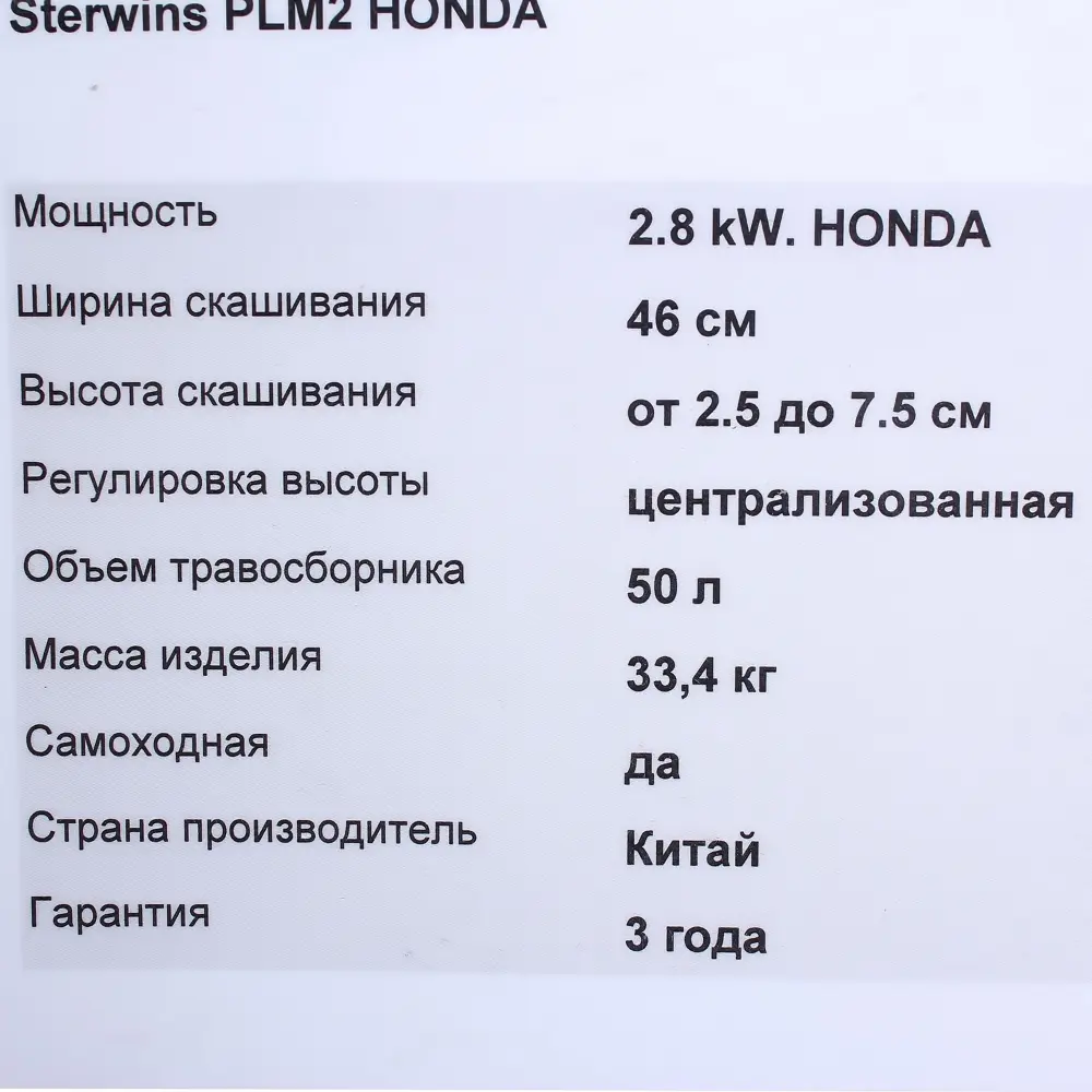 Газонокосилка бензиновая самоходная Sterwins GCV160 Honda, 3.8 л/с, 46 см STLM-2137936 - Вид №5