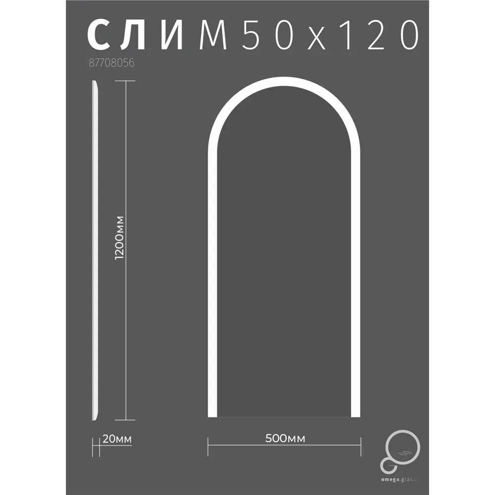 Зеркало для ванной Omega Glass Слим SD42 с подсветкой 50x120 см арка STLM-2059251 - Вид №10