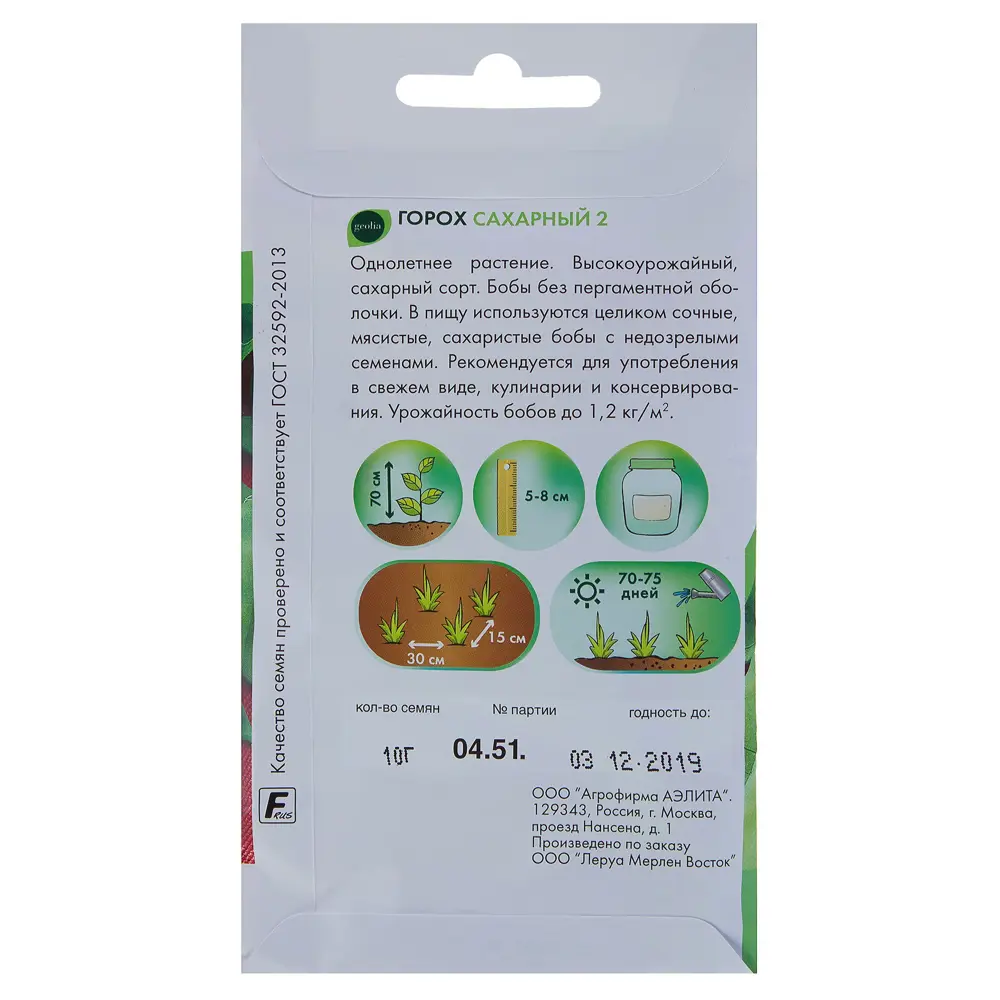 Горох Geolia Сахарный 2 — нежные стручки для урожайного сезона 17585375 STLM-0963656 - Вид №1