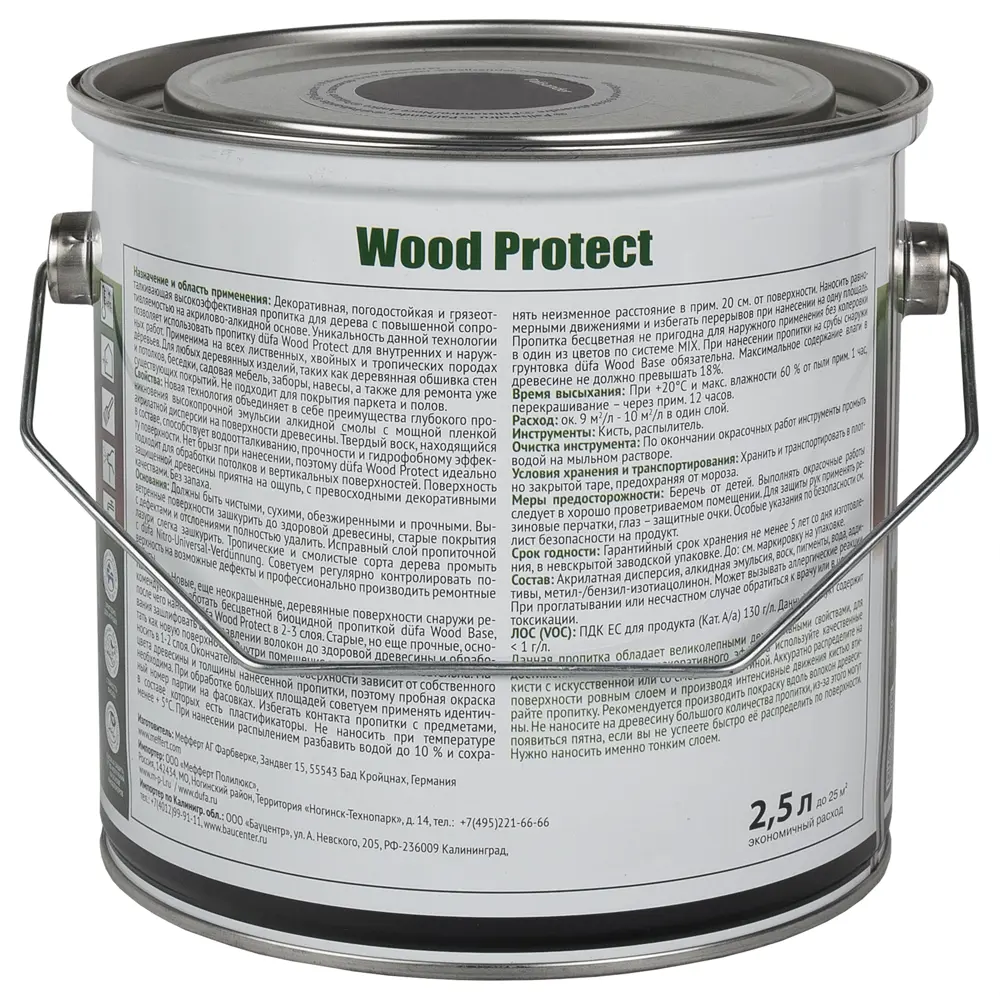 Dufa Wood Protect - Антисептик для дерева цвет палисандр 2.5 л 14724456 STLM-0005072 - Вид №2