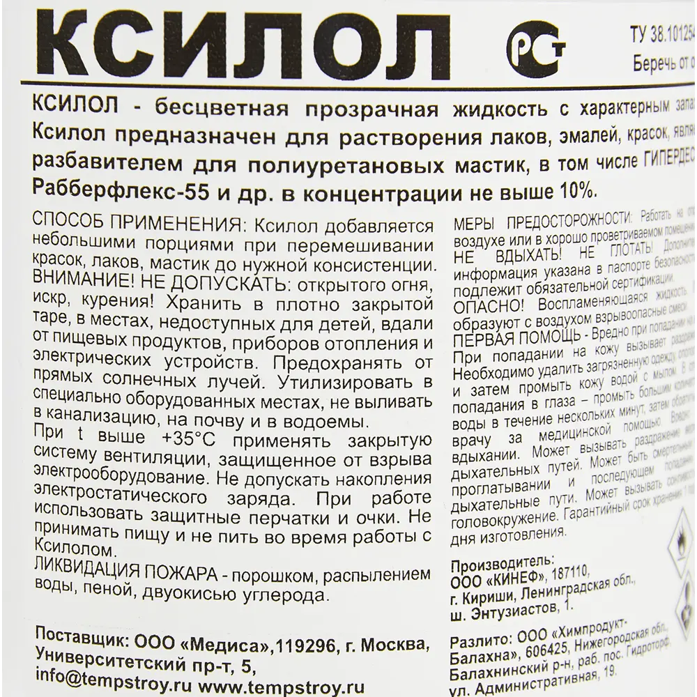 Ксилол, 1 л 11440845 STLM-2008323 Santreyd  - Вид №1