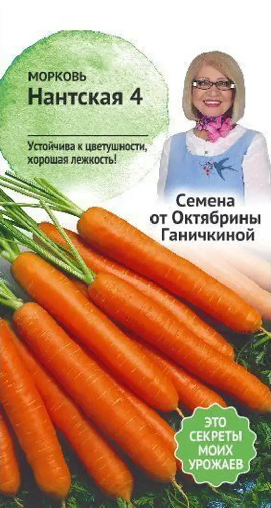 83230043 Семена Морковь «Нантская 4» STLM-0039615
