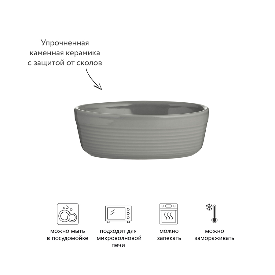 2002.091 Блюдо для запекания william mason, 10,5х17 см, серое Mason Cash  - Вид №1