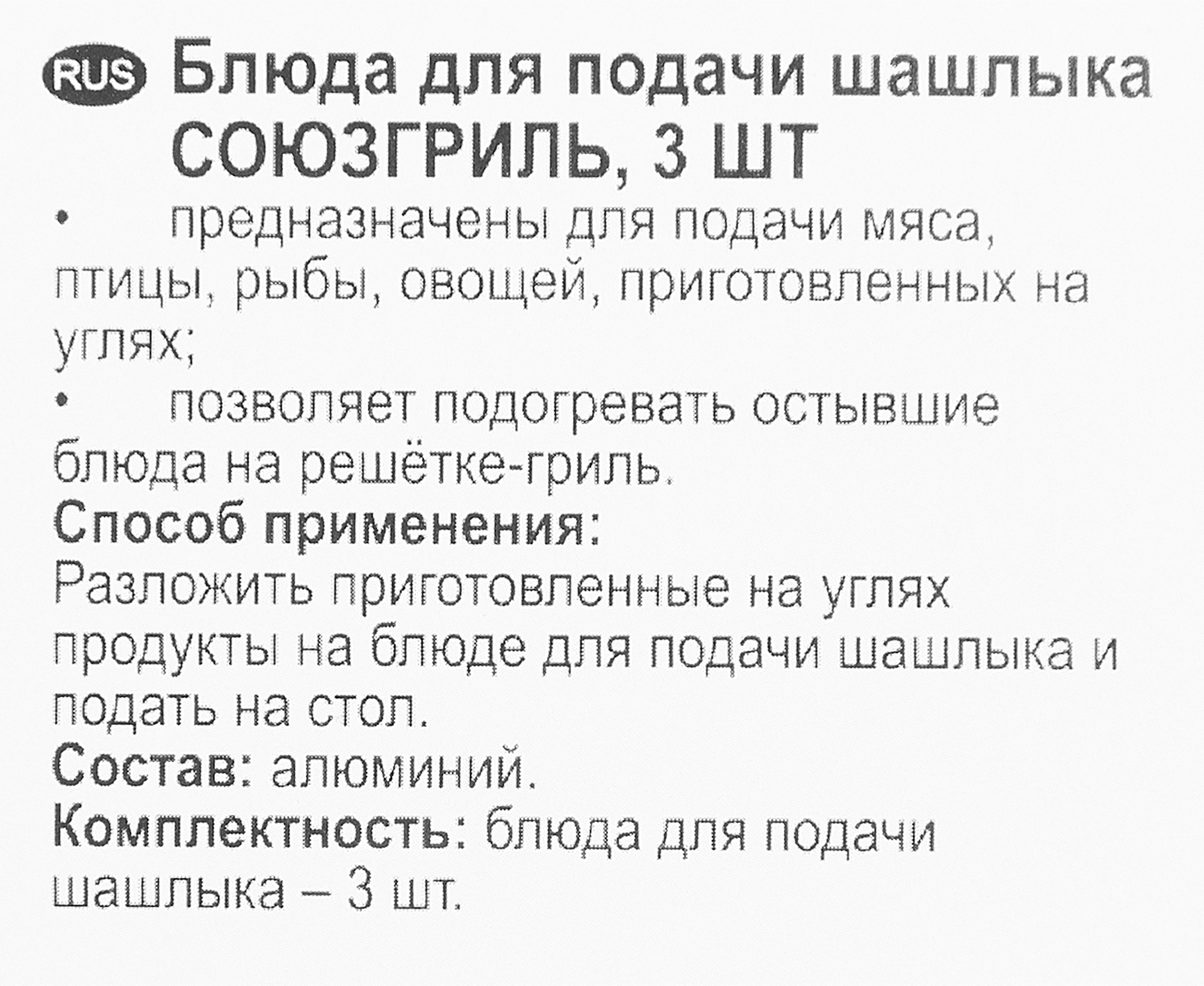 84922164 Блюдо для шашлыка Союзгриль 42.5x29 см фольга 3 шт. STLM-0057198 Santreyd  - Вид №3