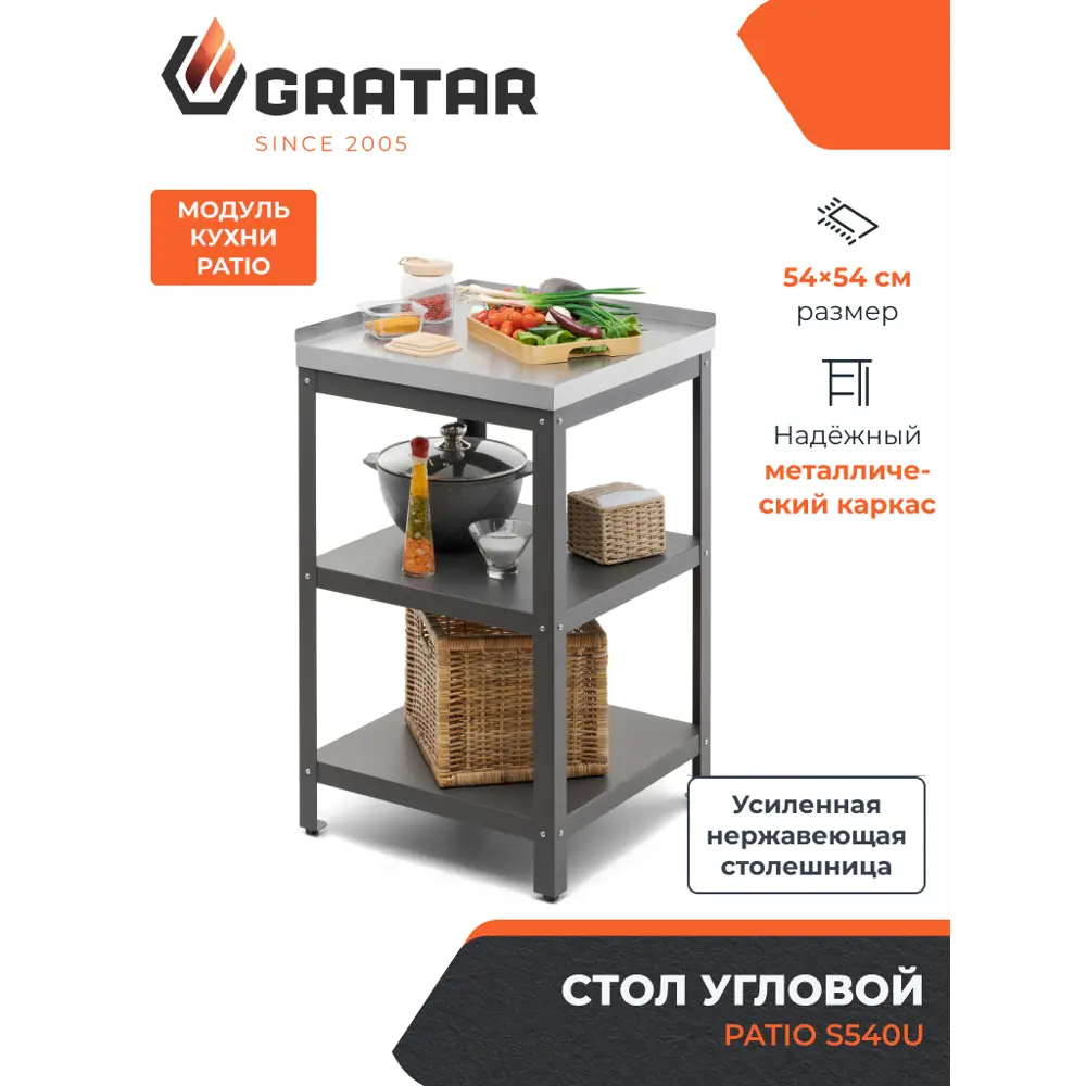 Стол угловой Gratar Patio S540U нержавеющая сталь 54x54x86.5 см STLM-2117850 - Вид №1