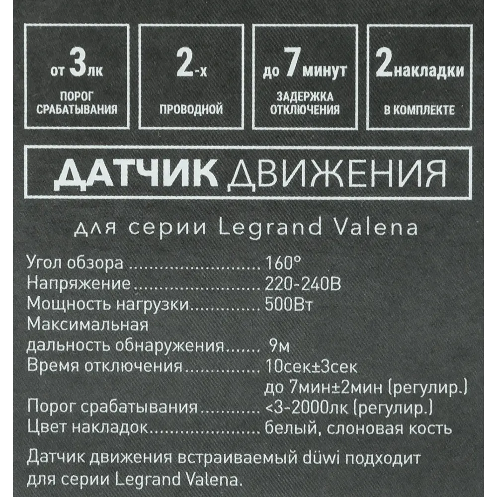 Датчик движения Duwi Valena с автоматическим управлением светом 82112759 STLM-0019361 - Вид №6