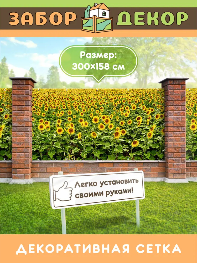 90315299 Фотосетка Забор Декор ЗД-0101 ПВХ 300x158 см STLM-0181556