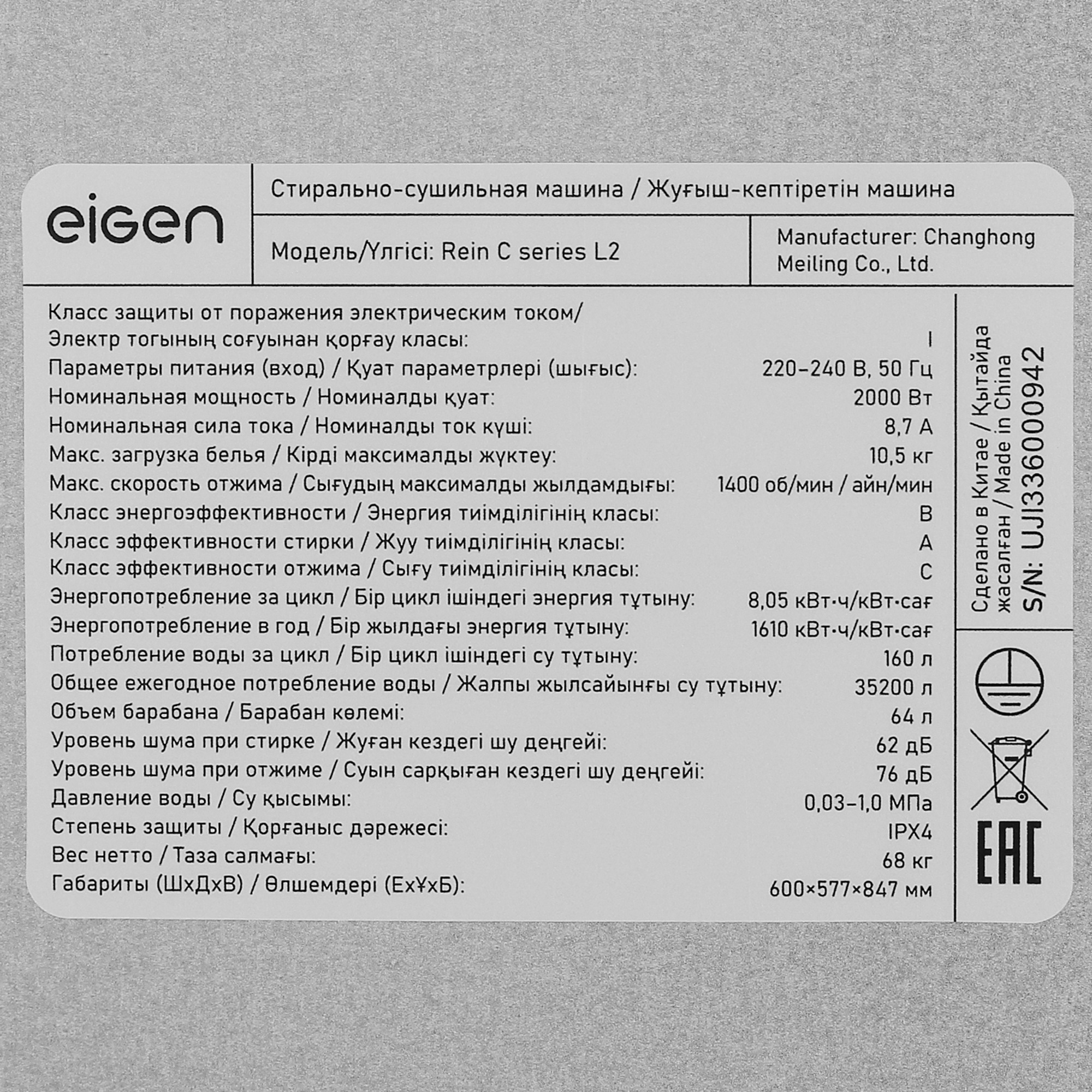 5430287 Стирально-сушильная машина Eigen Rein C series L2 белый STDN-0061681 - Вид №11