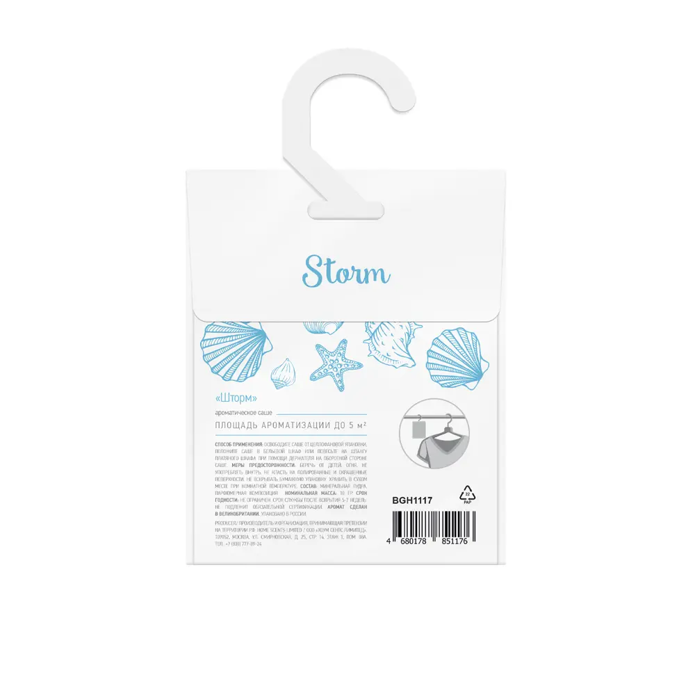 Bago home Саше ароматическое Шторм с морским бризом 89357953 STLM-1564687 - Вид №4