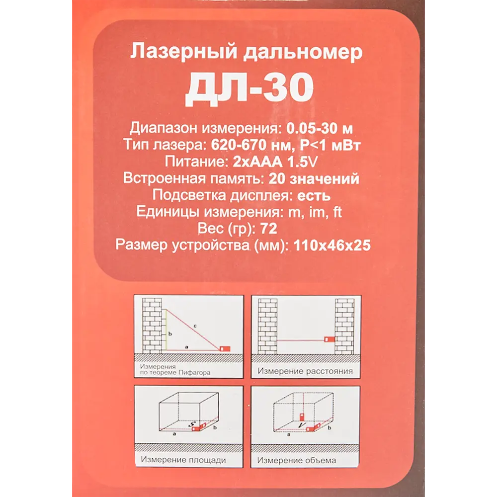Дальномер лазерный Ресанта ДЛ-30 с дальностью до 30 м STLM-2191068 - Вид №10