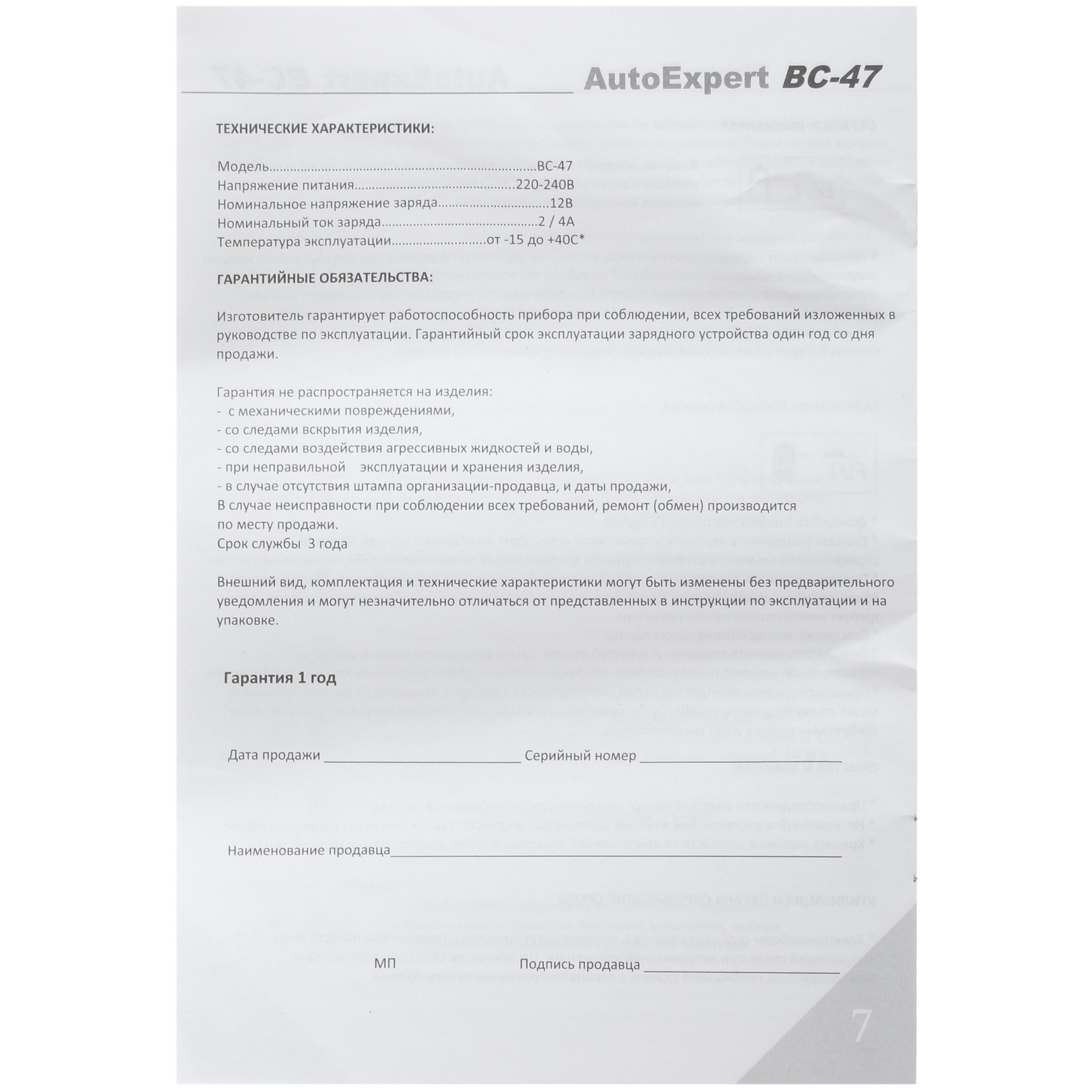 4721886 Зарядное устройство AutoExpert BC-47 STDN-0111378 - Вид №5