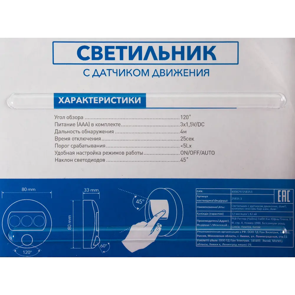 Автономный светильник Duwi с датчиком движения 120° 82112762 STLM-0019364 - Вид №3