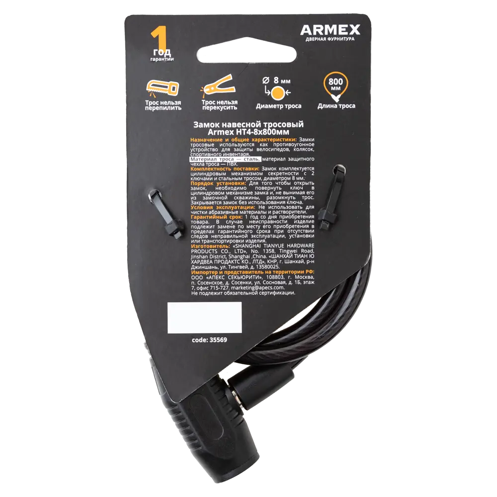 Замок тросовый Armex 8 мм 80 см Santreyd STLM-2006192 - Вид №2