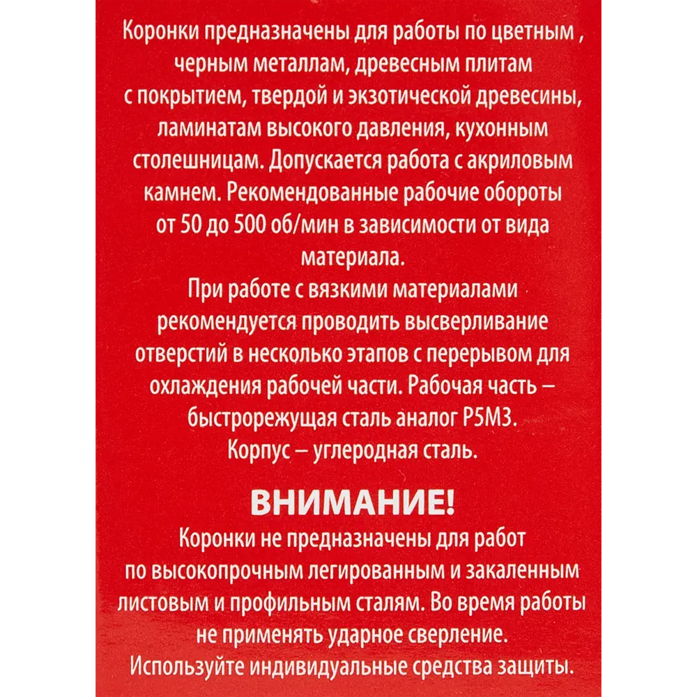 Коронка по металлу биметаллическая Спец 68 мм STLM-2201736 - Вид №3