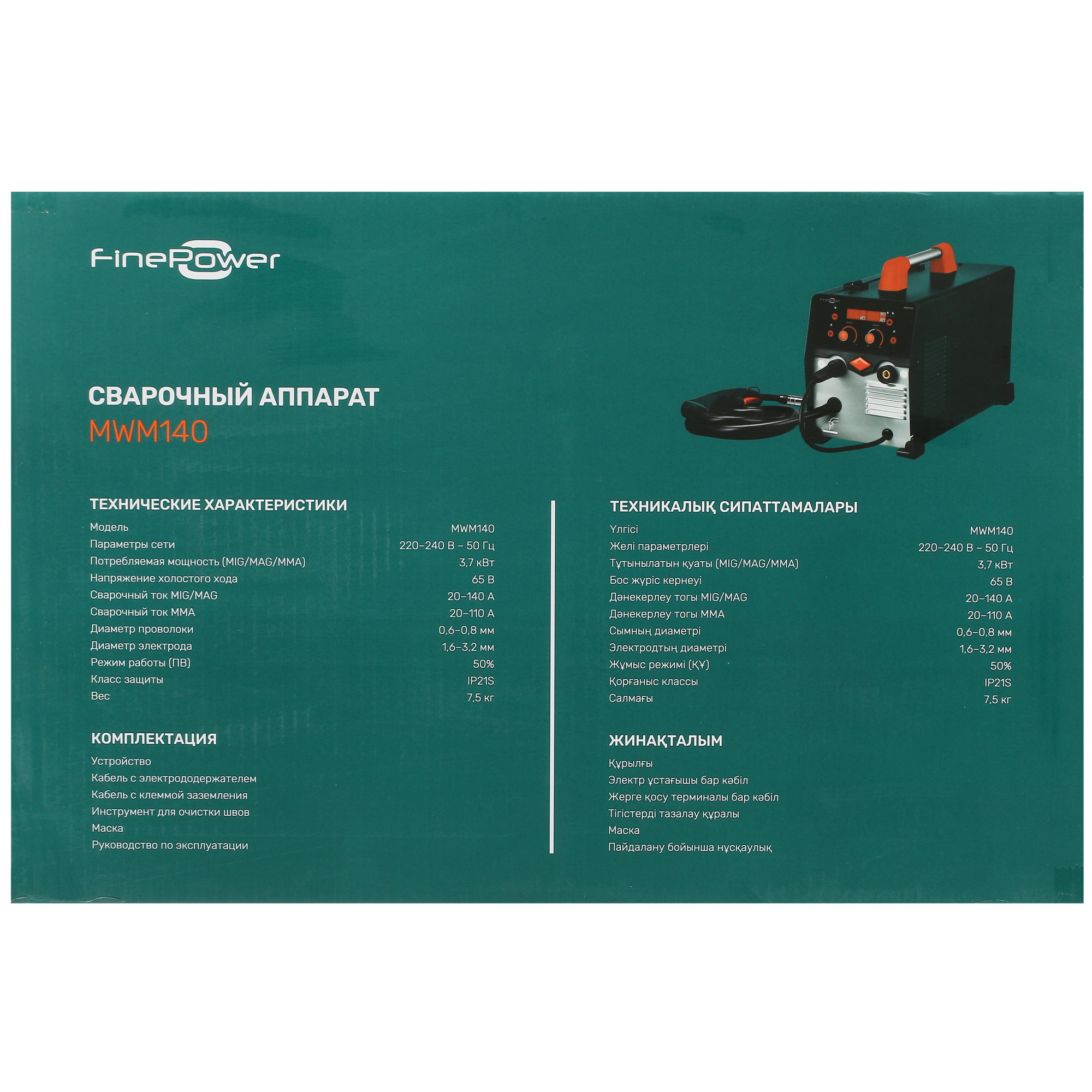 Сварочный аппарат FinePower MWM140 5087384 STDN-0001726 - Вид №10