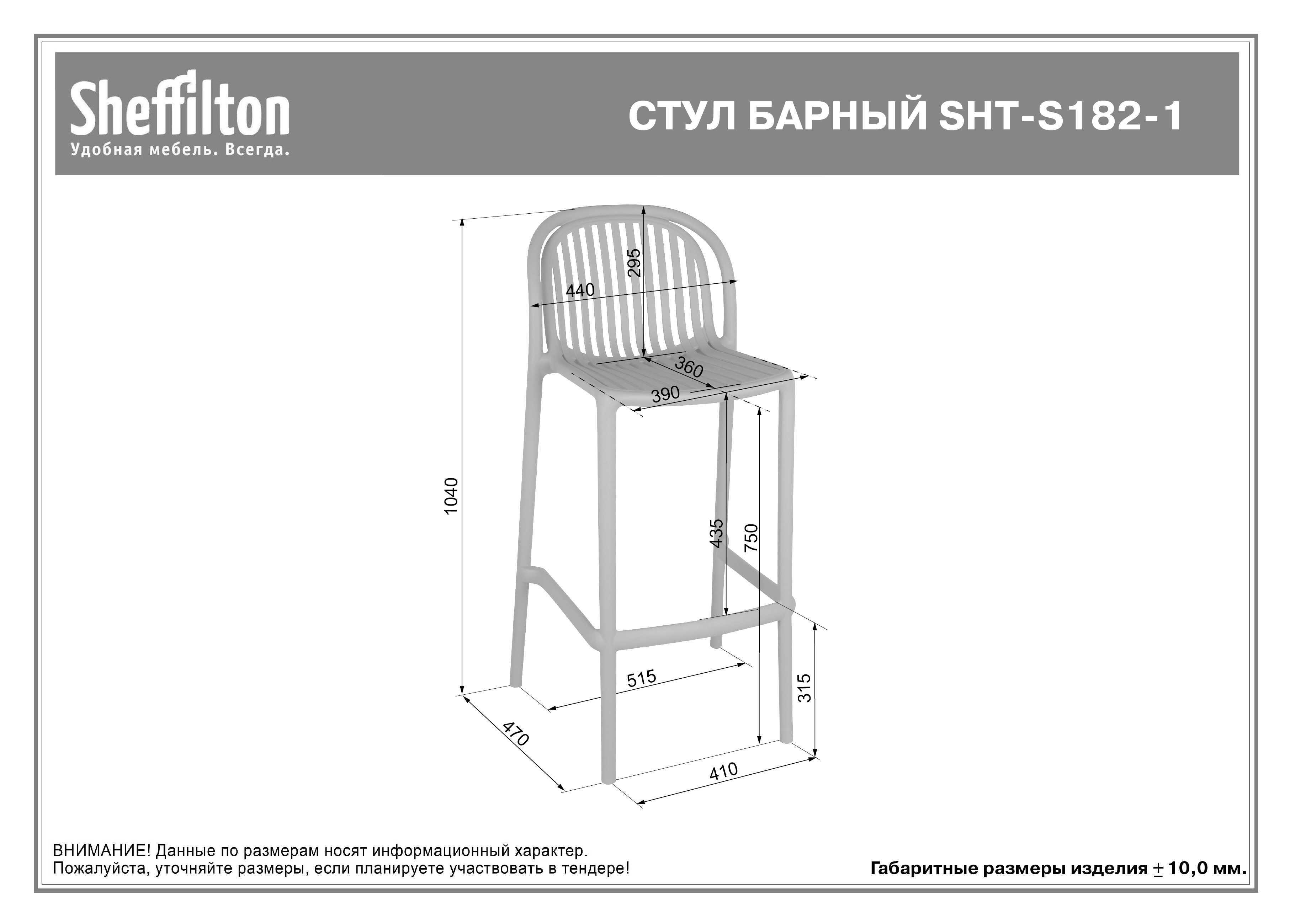 Стул барный SHT-S182-1 Santreyd SHTST495 - Вид №6