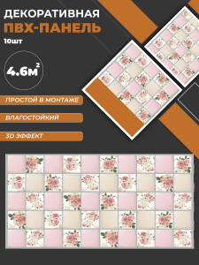 90845847 Комплект панелей ПВХ 011 960х480мм 4.6м² 10шт розовый STLM-0410875 ПОСТАВЩИКОФФ