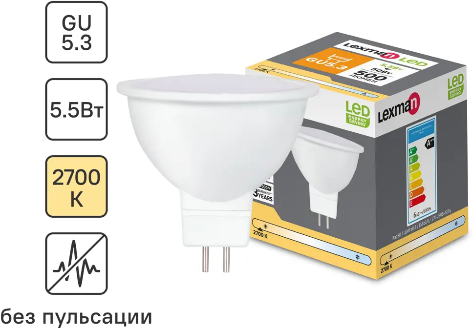 Светодиодная лампа Lexman MR16 GU5.3 5.5Вт теплый белый свет 86270550