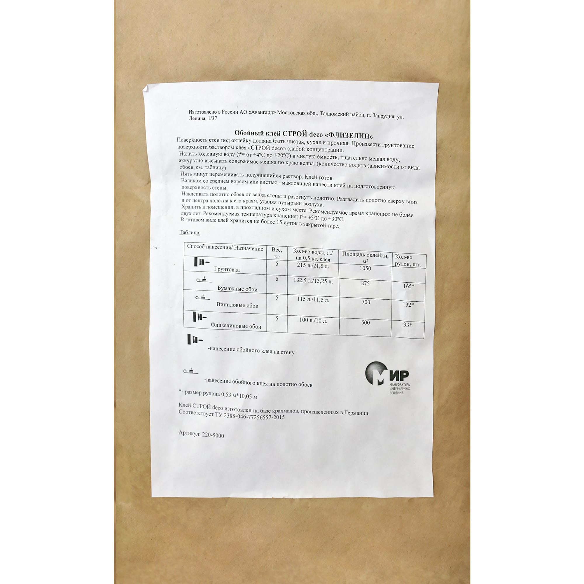 82752436 Клей для флизелиновых обоев Строй Deco 220-5000, 5 кг Santreyd  - Вид №1