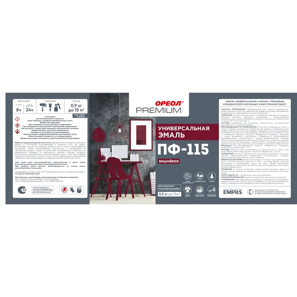 Эмаль Ореол Premium ПФ-115 глянцевая цвет вишнёвый 0.9 кг STLM-2111476 - Вид №2