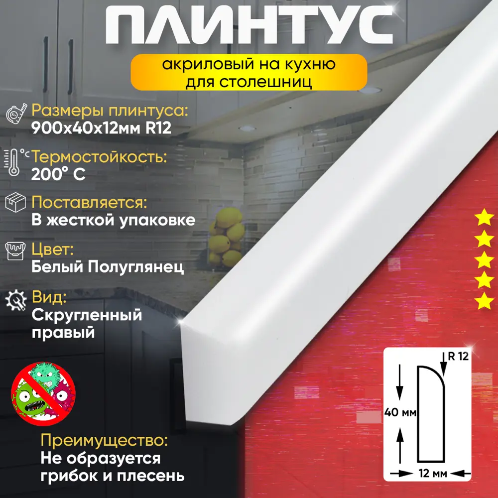 91586664 Плинтус кухонный Пару палок К900x40П R12 90x4 см акрил цвет белый STLM-0878261